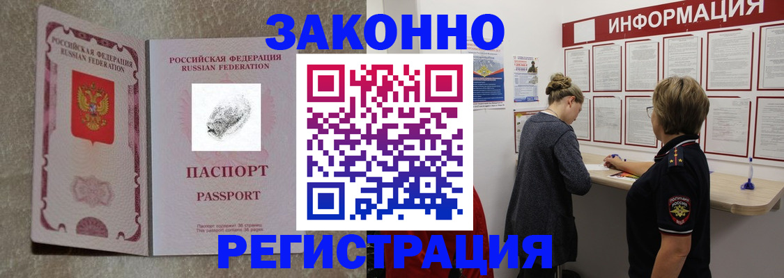 купить прописку в Юрюзани